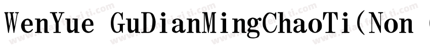WenYue GuDianMingChaoTi(Non Commerc字体转换